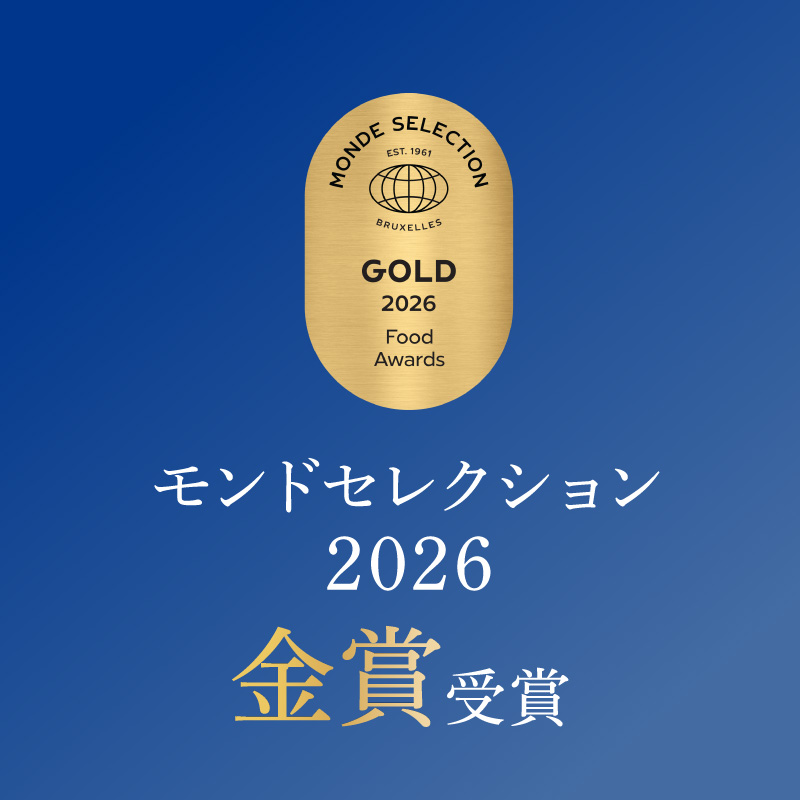 モンドセレクション2026にて金賞・ノミニー賞を受賞しました!