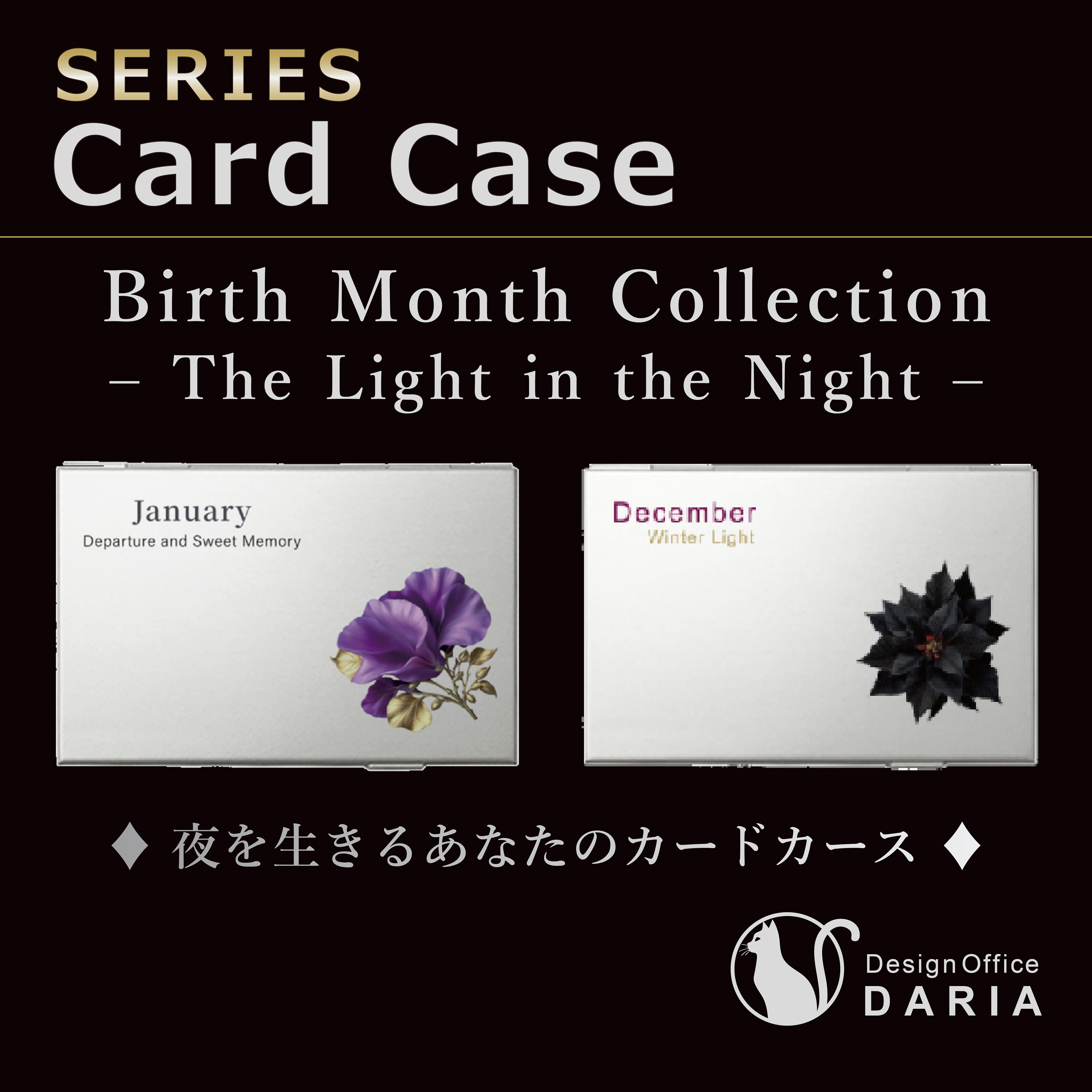 ✨誕生月の花×カードケース｜Birth Month Collection 完成｜誕生日ギフトにも✨