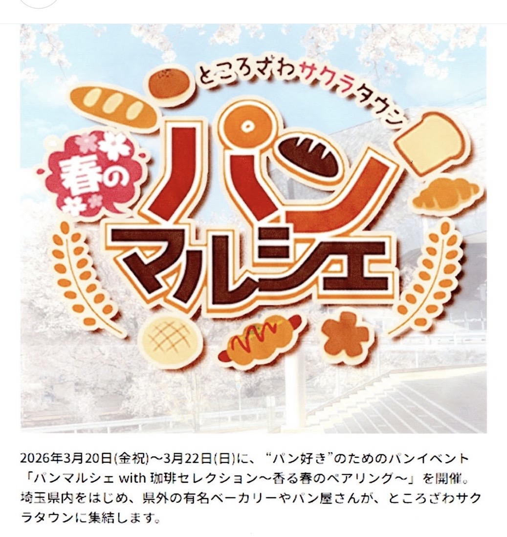 🌸3月20日 サクラタウンでコーヒーをお淹れします|サクラまつり2026出店のお知らせ☕