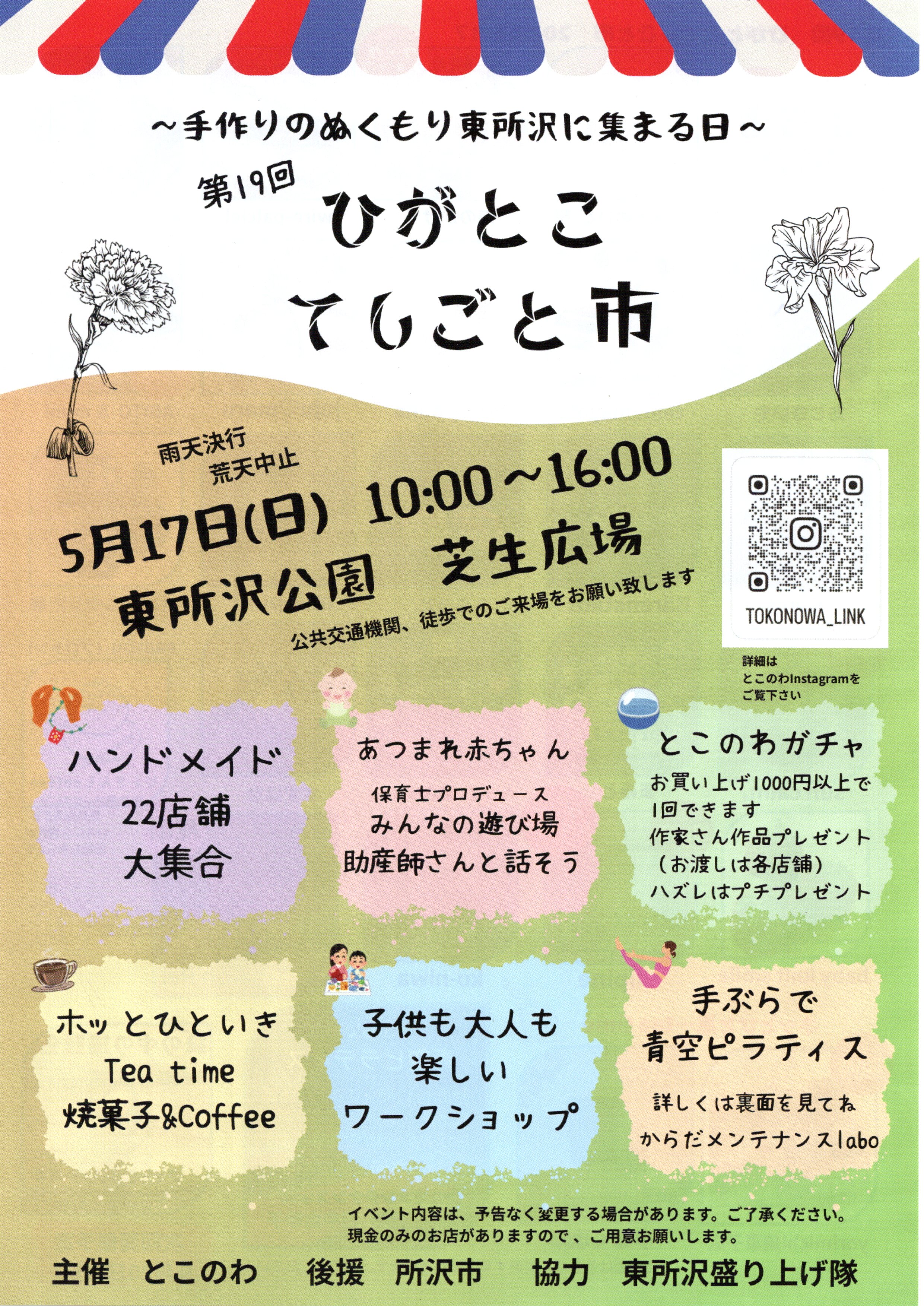 5月17日出店のお知らせ:東所沢公園で、丁寧にお淹れする一杯を。