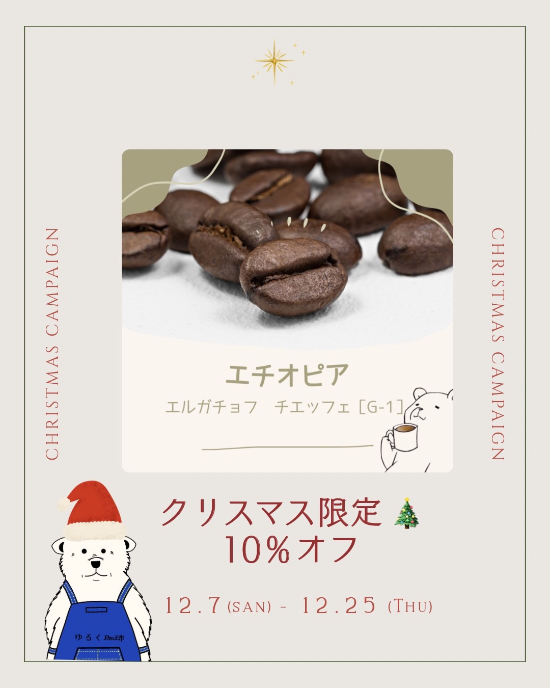 🎄クリスマス期間限定のお知らせ📢