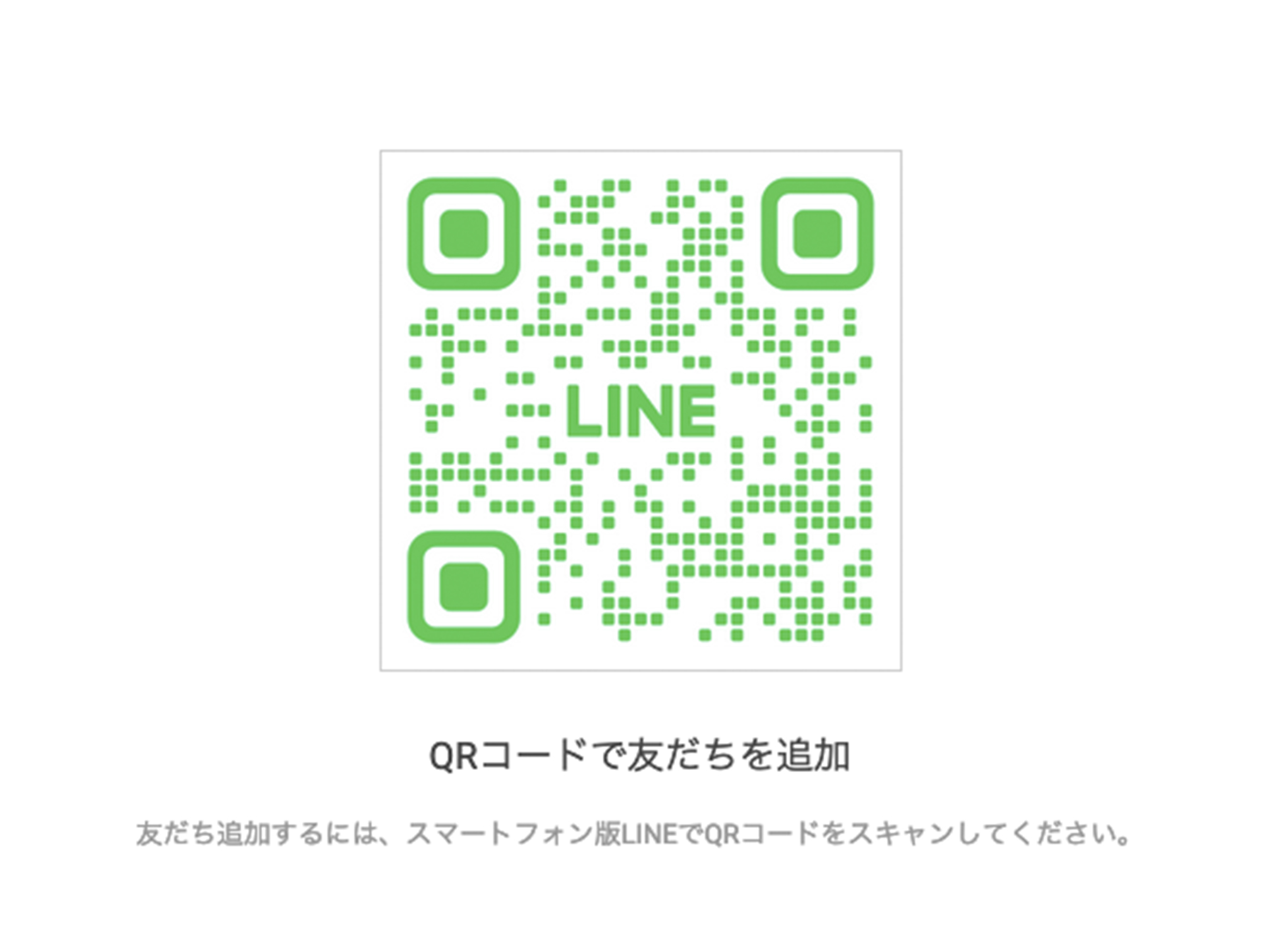 公式 LINE アカウント