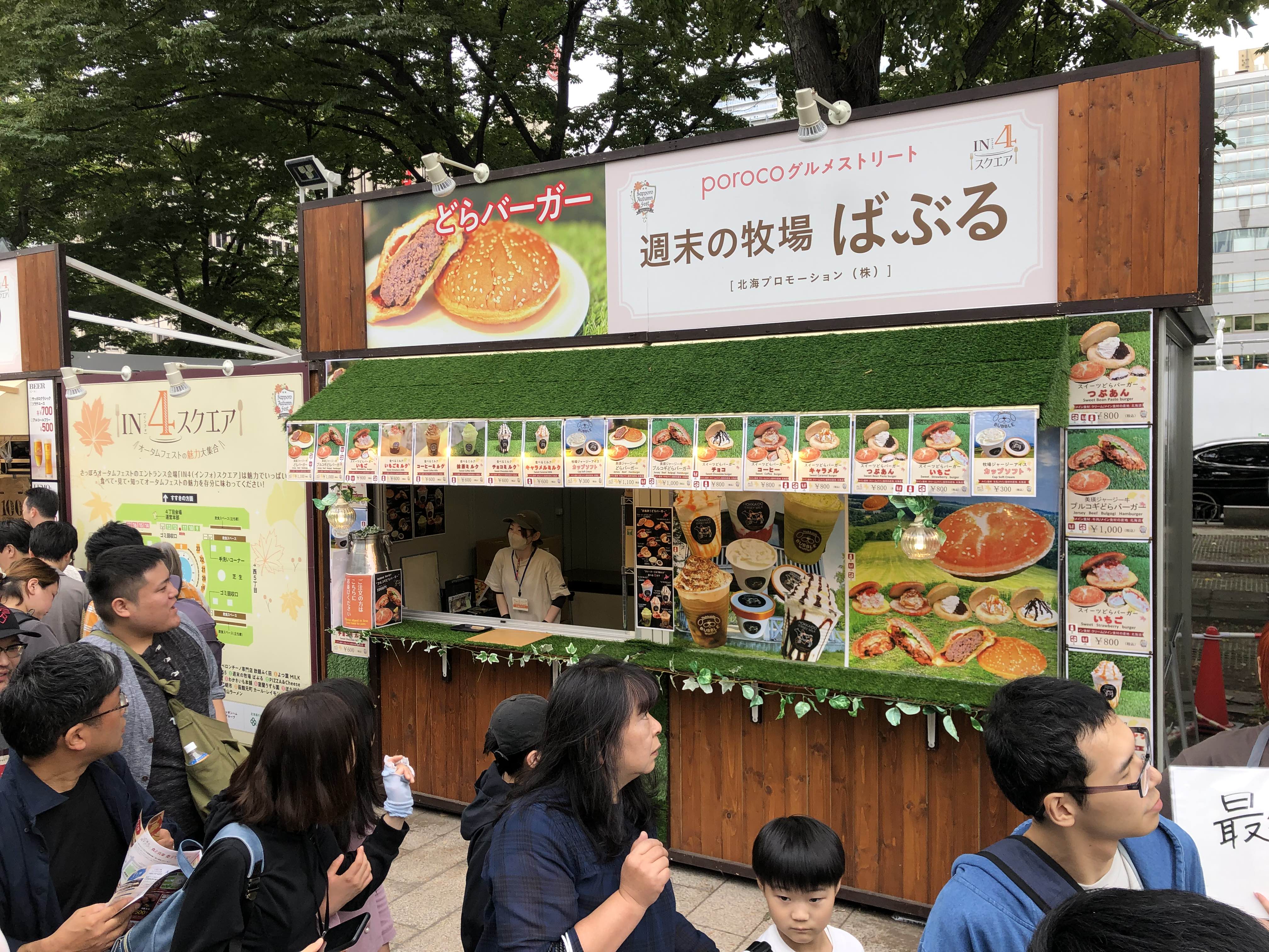 2025.09.12　さっぽろオータムフェスト 4丁目会場に出店しました。