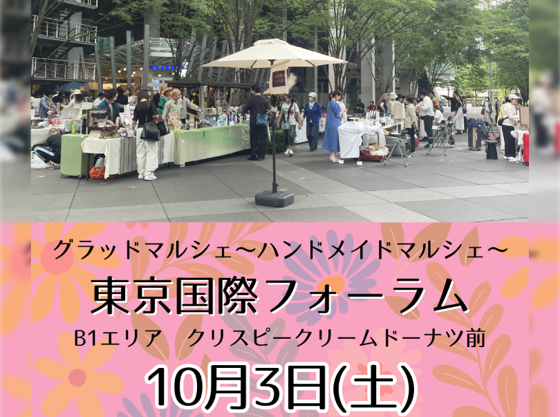 【イベント出展のご案内】GladMarche(グラッドマルシェ)
