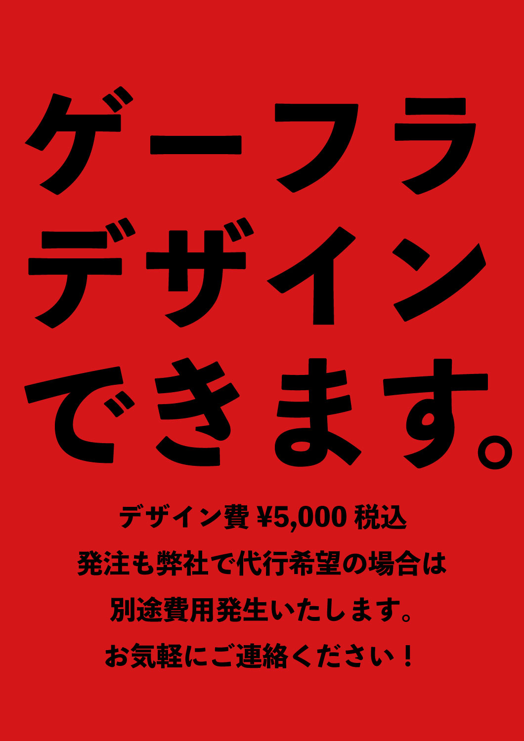 ゲーフラ製作承ります！FUNKSAPPORO