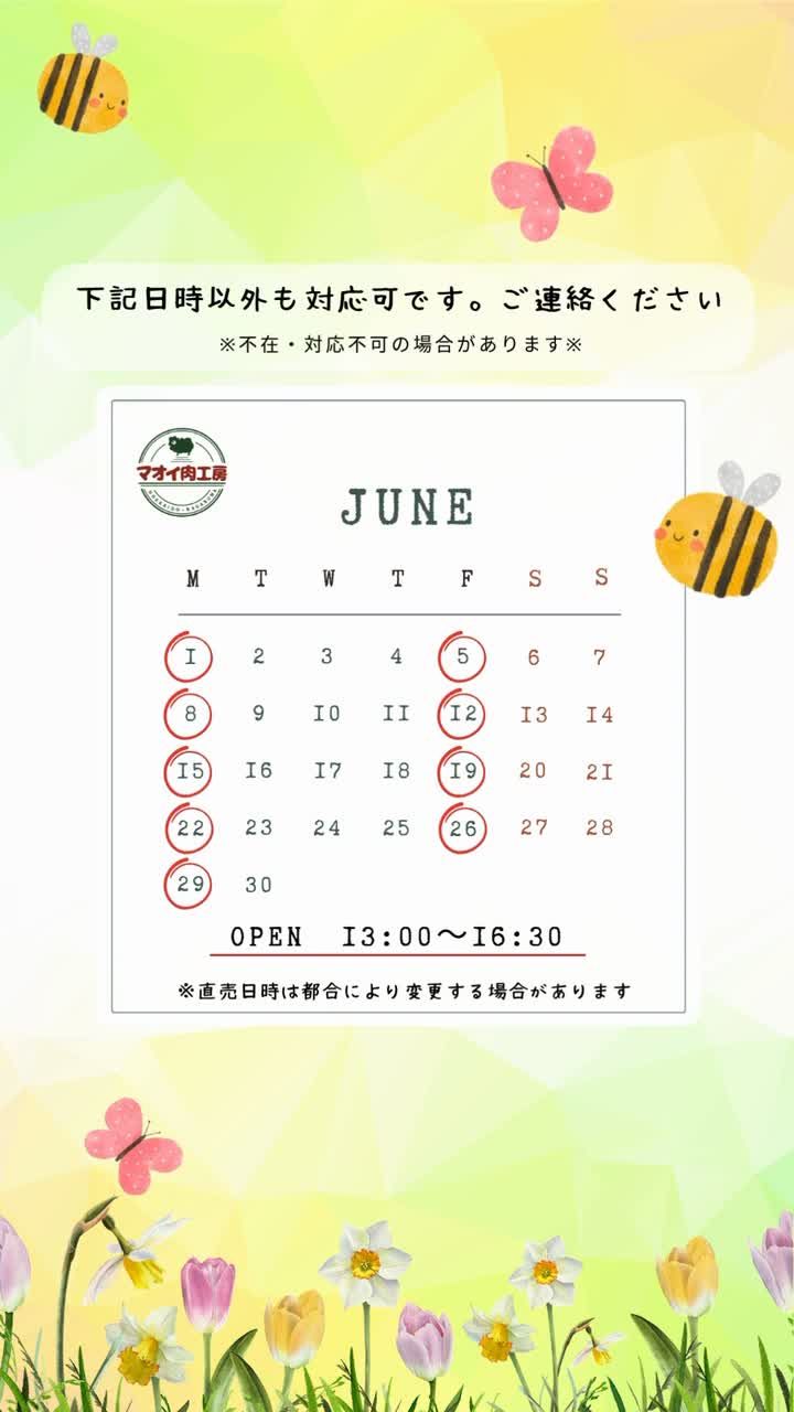 6月の直売日 のご案内