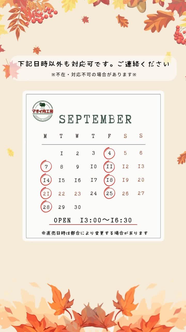 9月の直売日 のご案内