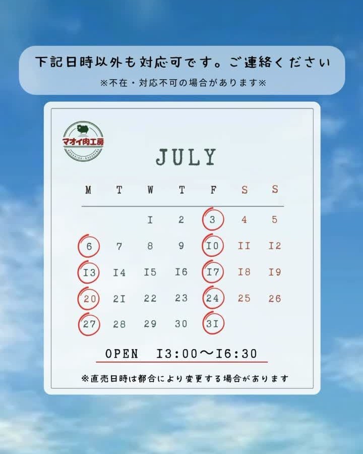 7月の直売日 のご案内