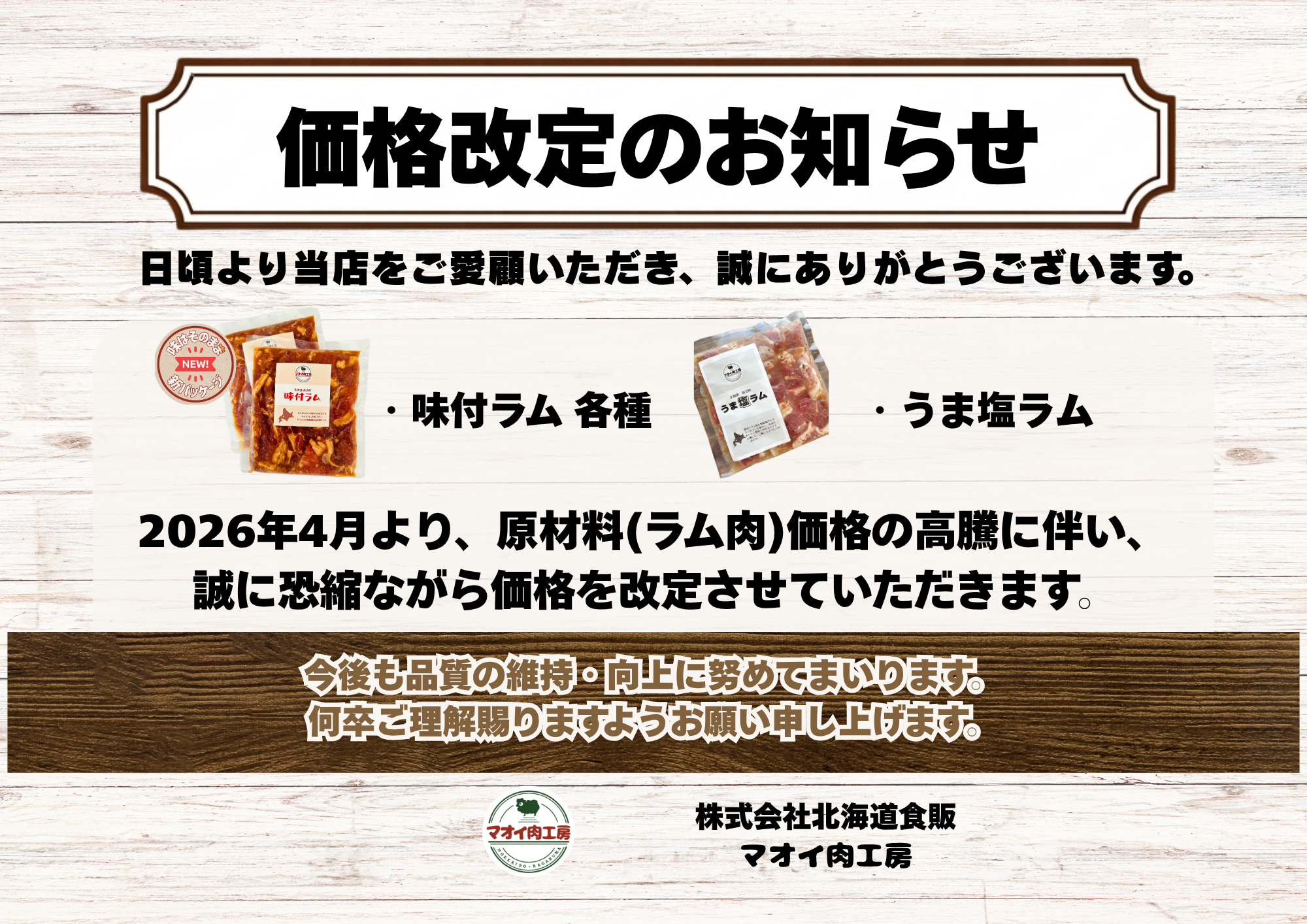 価格改定のお知らせ