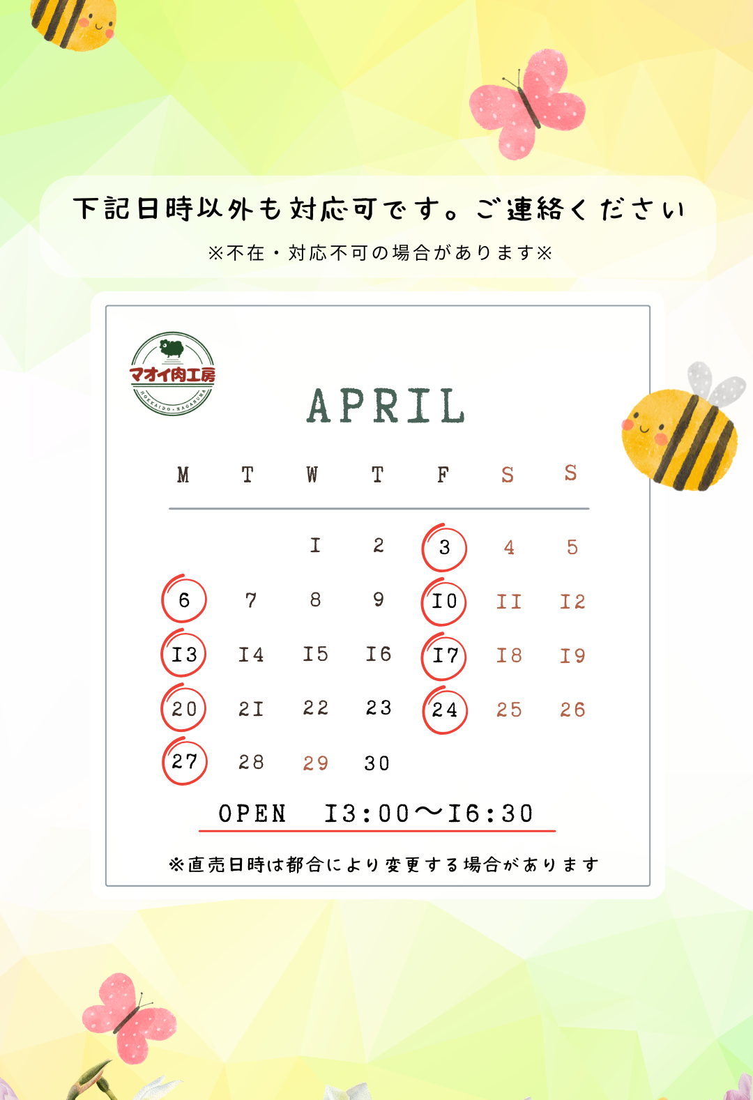 4月の直売日　のご案内