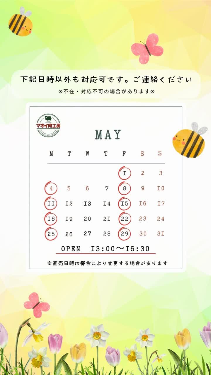 5月の直売日　のご案内