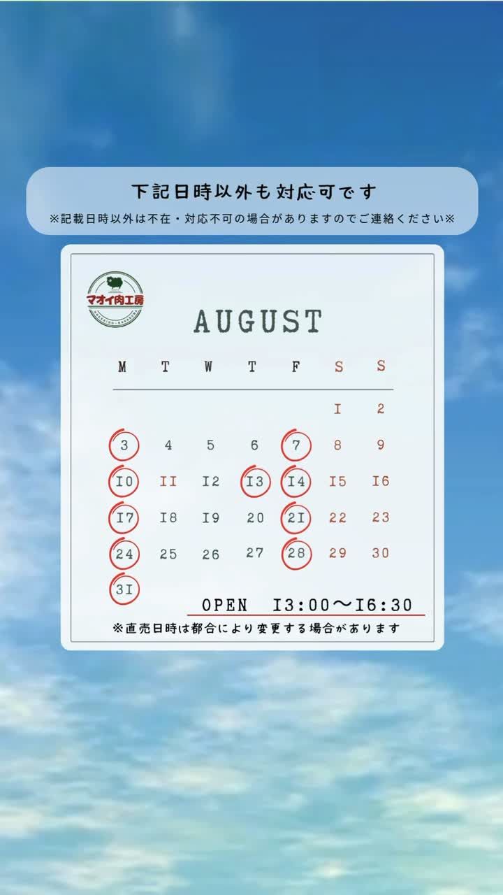 8月の直売日 のご案内