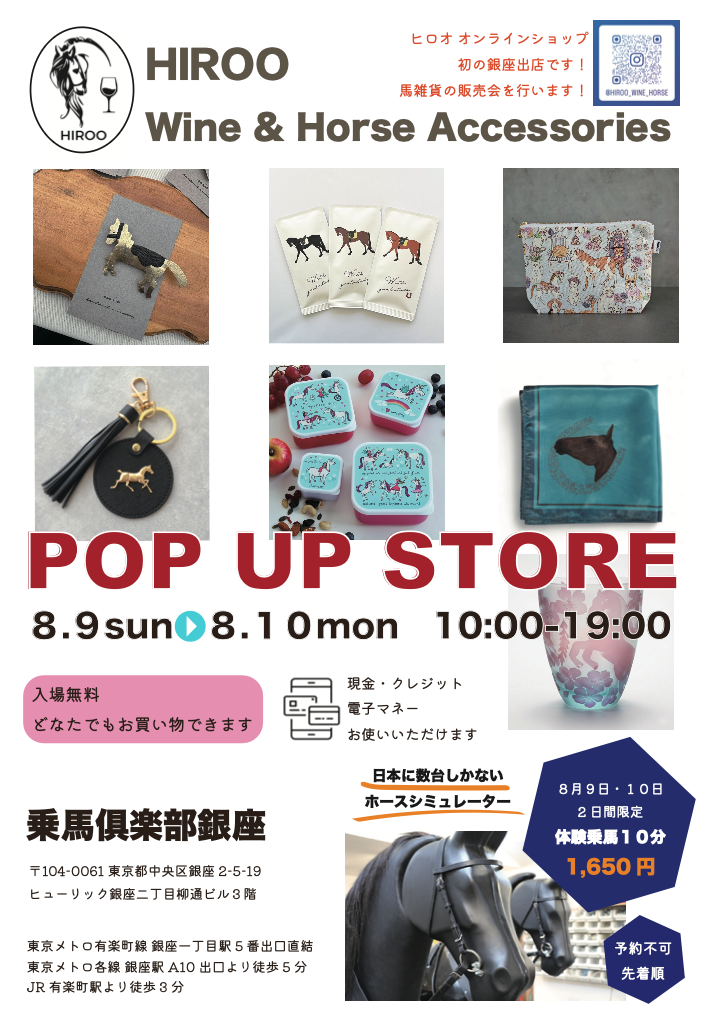 乗馬俱楽部銀座に出店します