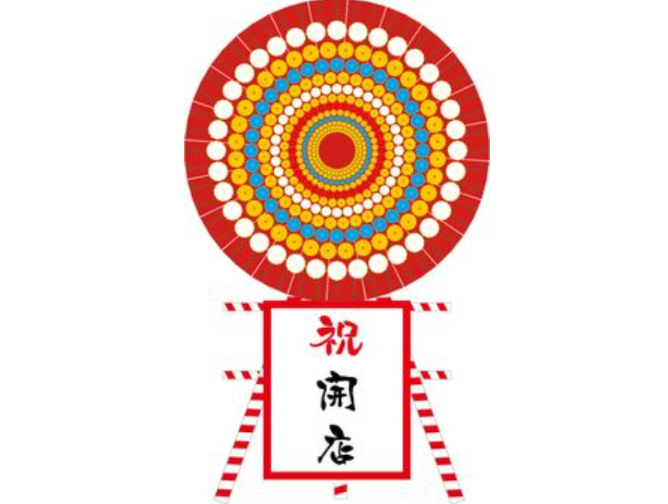 @@ 開店記念セール実施中 !! （～2026年1月31日）