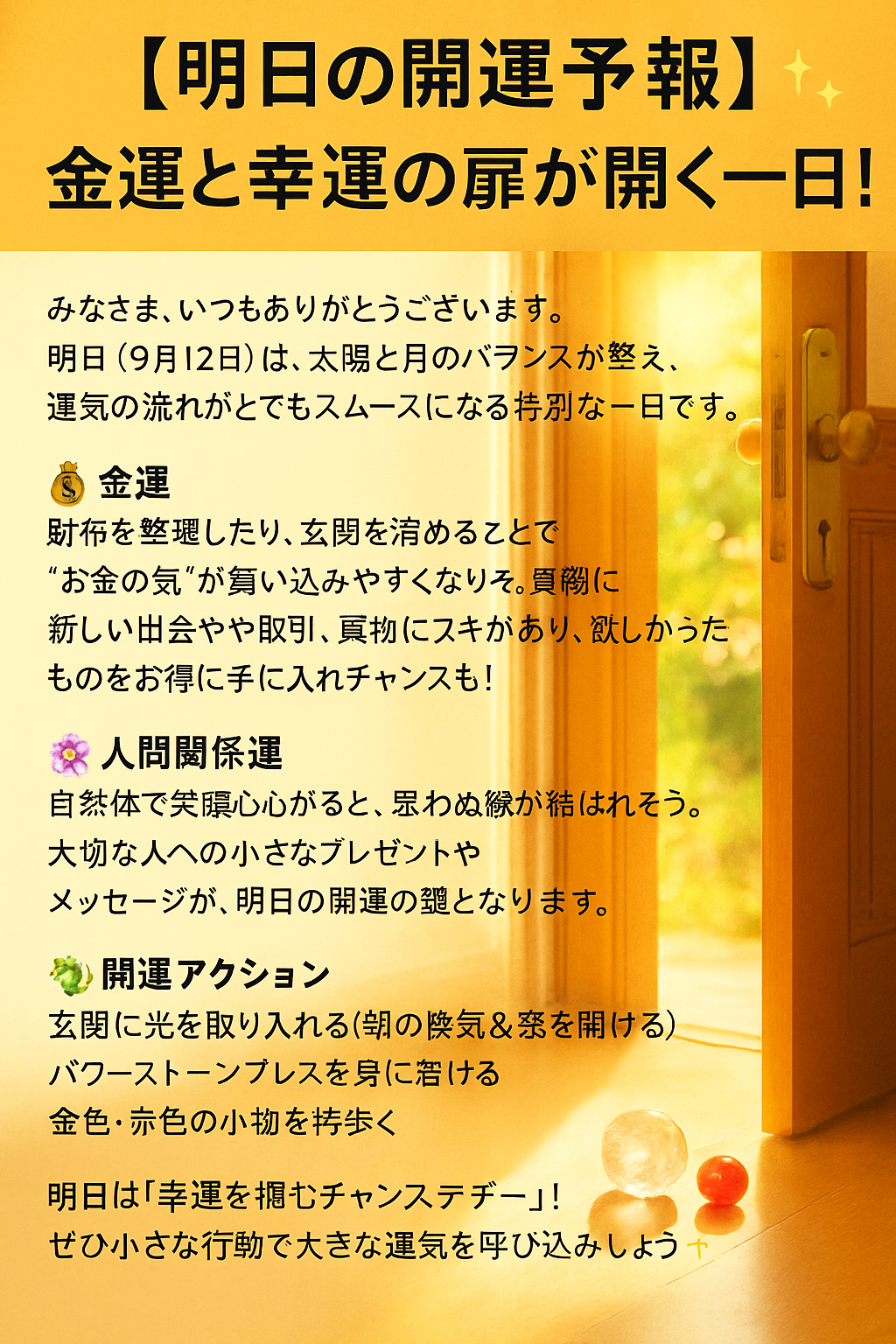 ✨【明日の開運予報】金運と幸運の扉が開く一日！✨