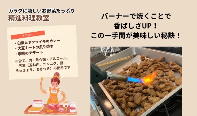 11月30日(日)精進料理教室を開催しました