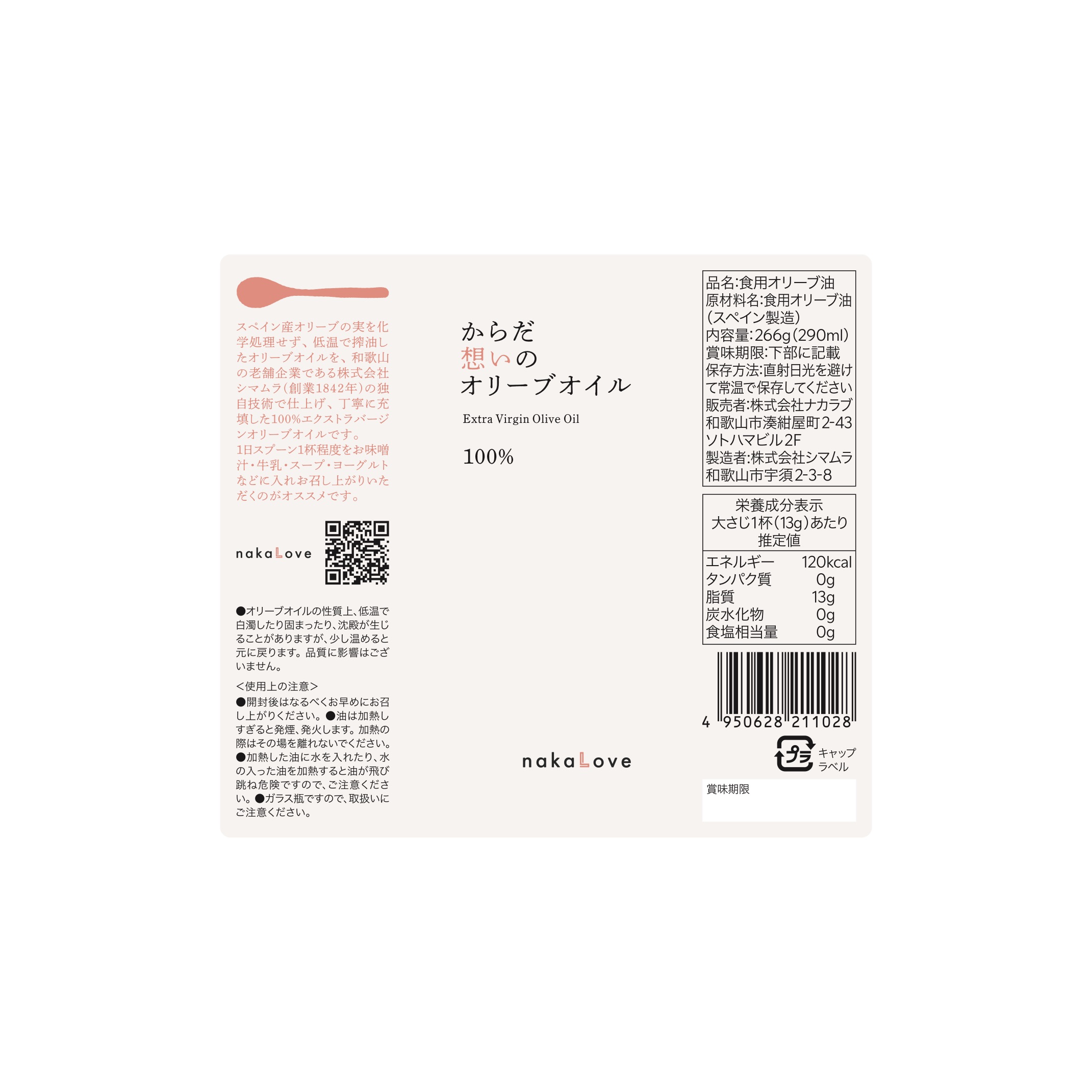 【本物】のオリーブオイルとは？