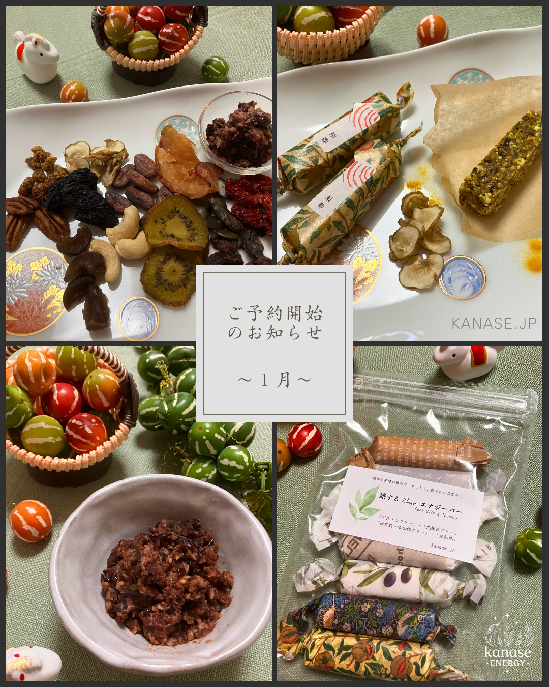 新しい年の、7つの恵み　ー 1月のセットのご案内 ー