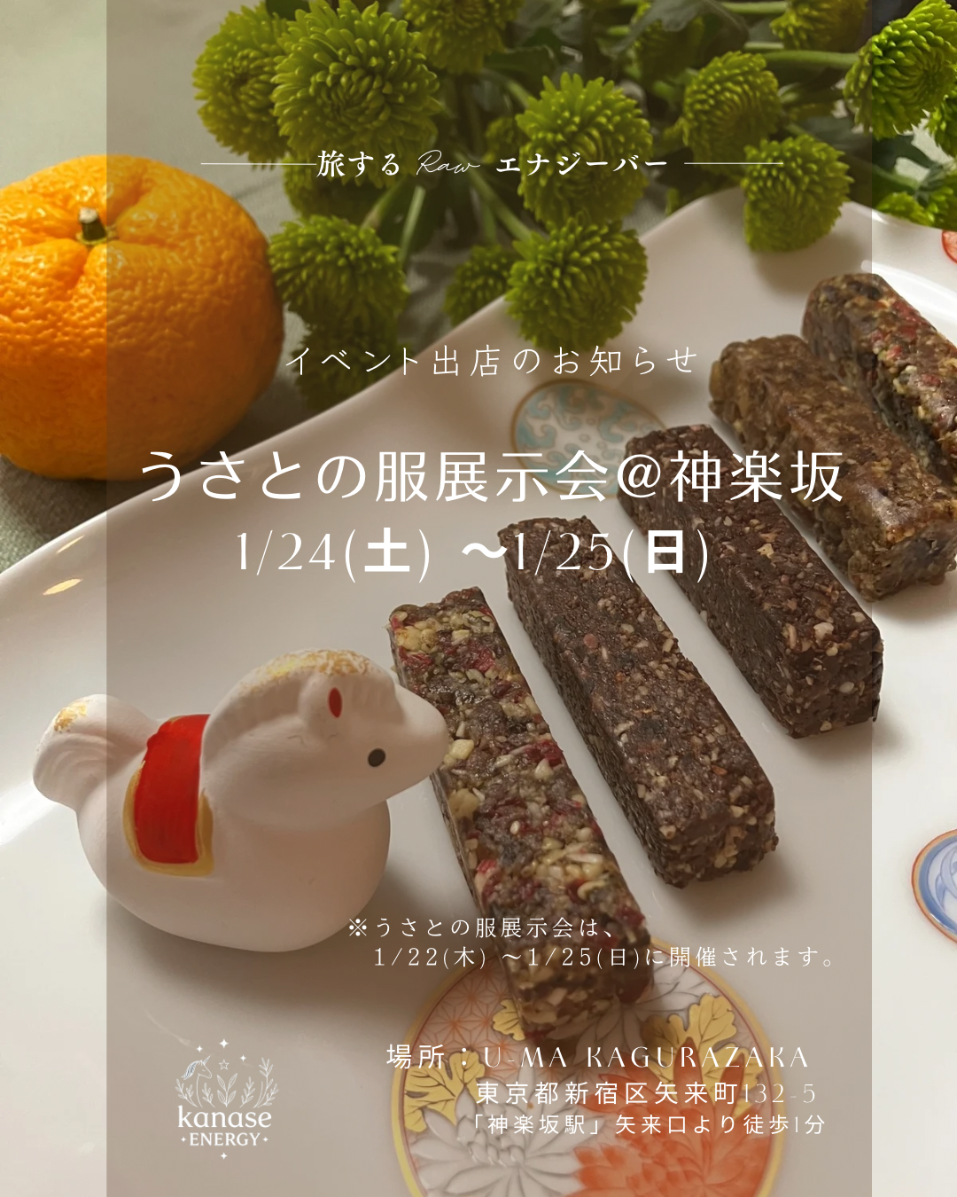 「うさとの服展示会 in 神楽坂」出店します。