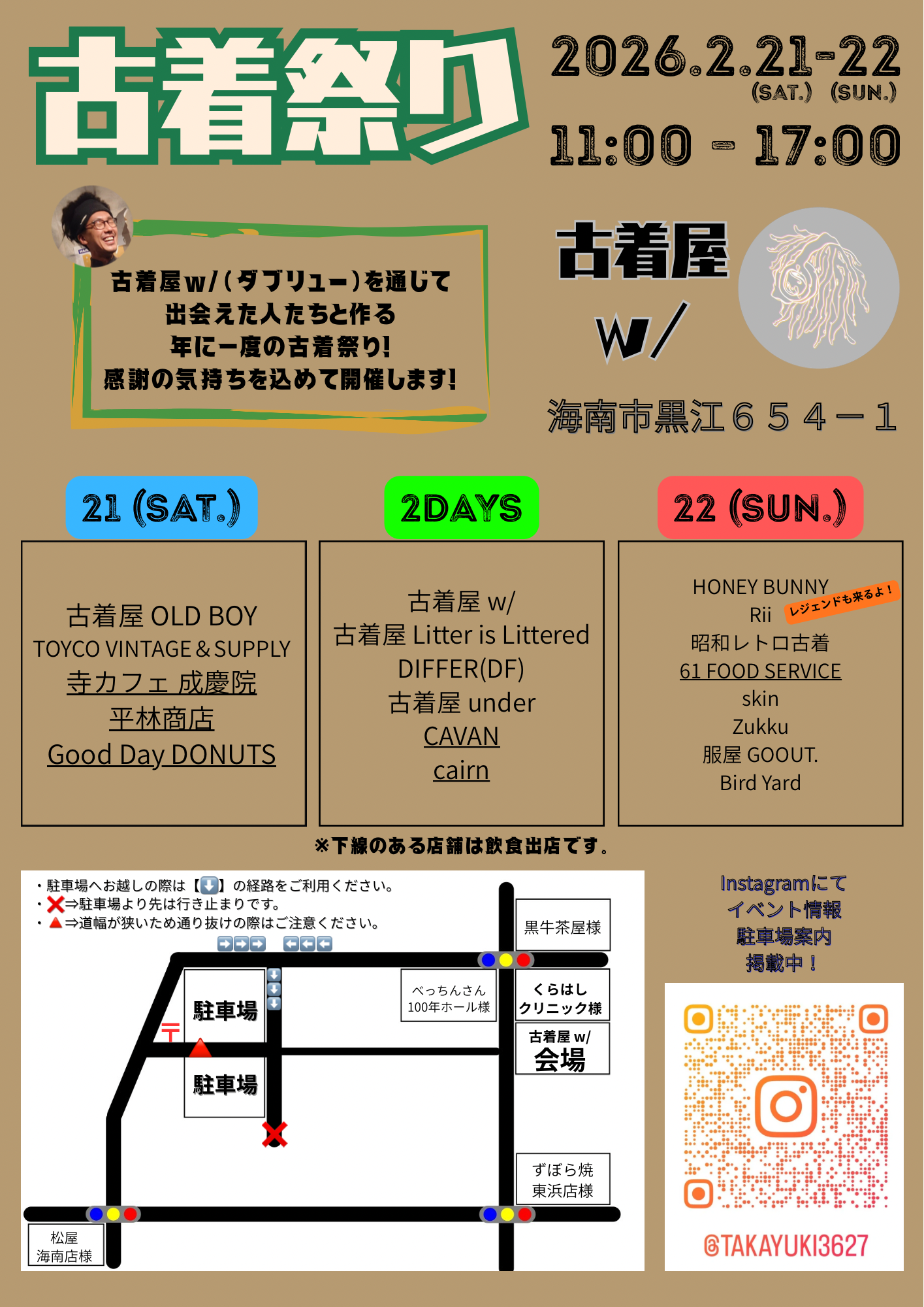 古着祭り vol.3 開催のお知らせ｜出店者決定・2日間開催