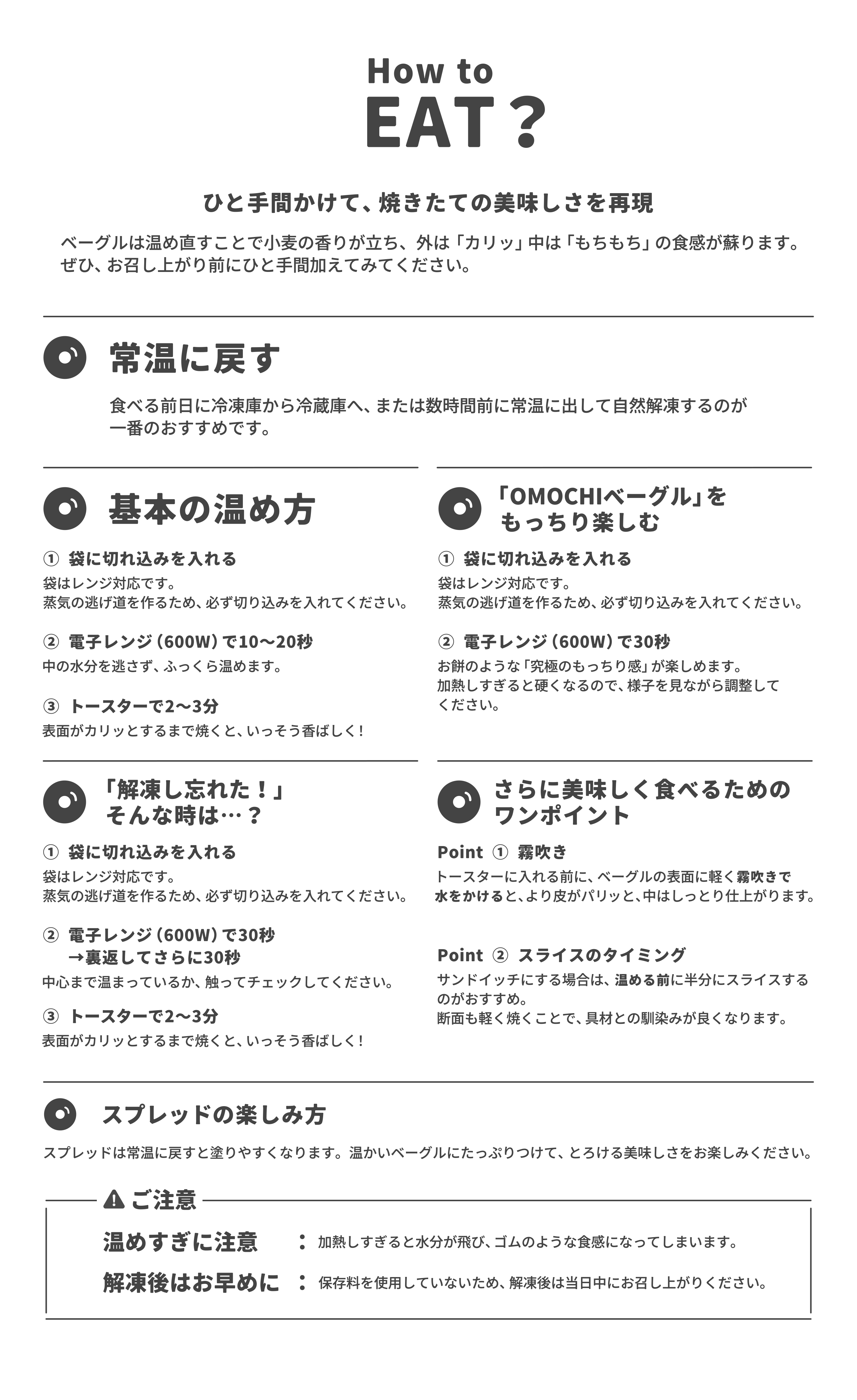 ベーグルの美味しい食べ方