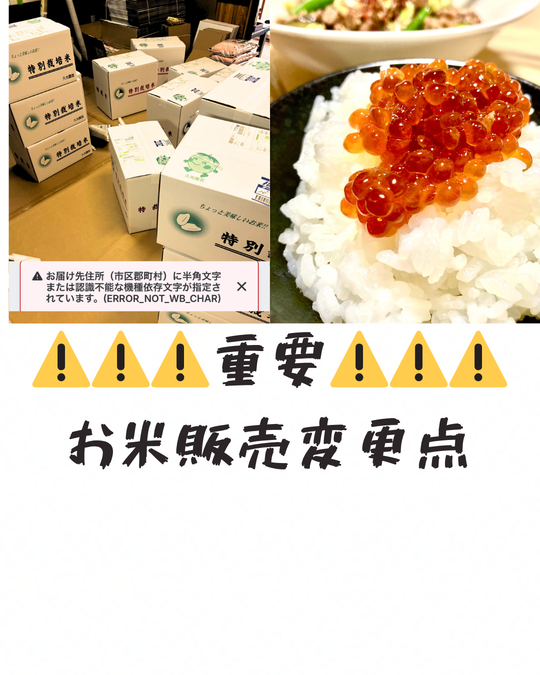 ⚠️重要⚠️お米販売(変更点)案内！