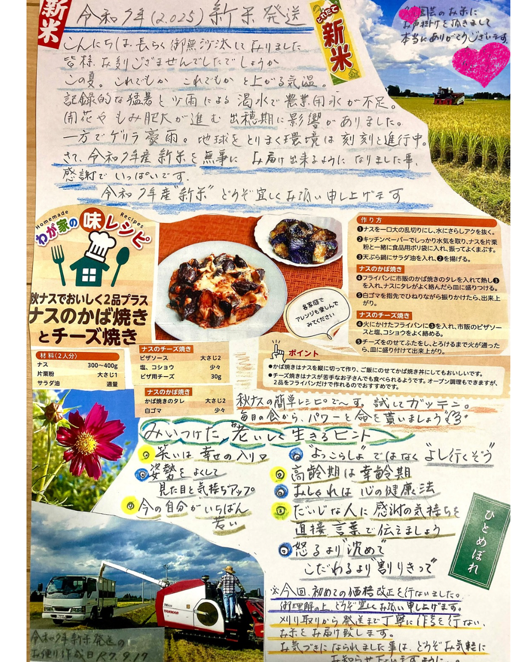 毎月のおたよりについて