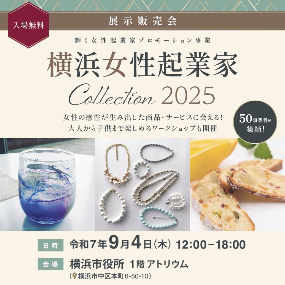 横浜女性起業家Collectionに出展しました