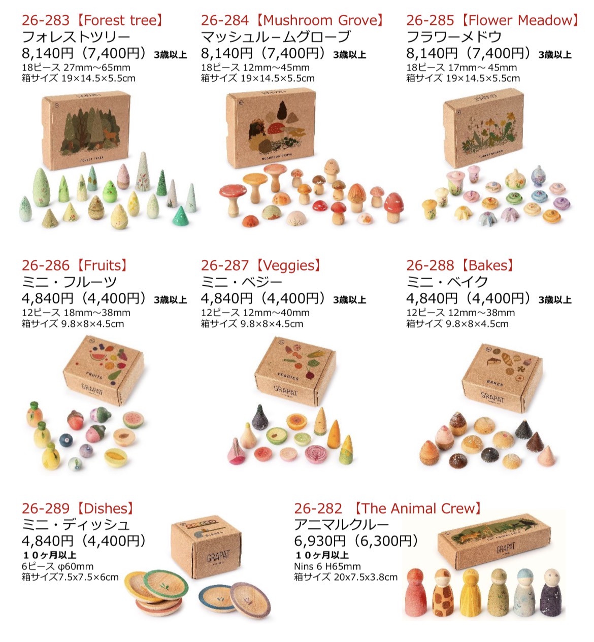 2026年GRAPAT新商品 ご予約受付のお知らせ