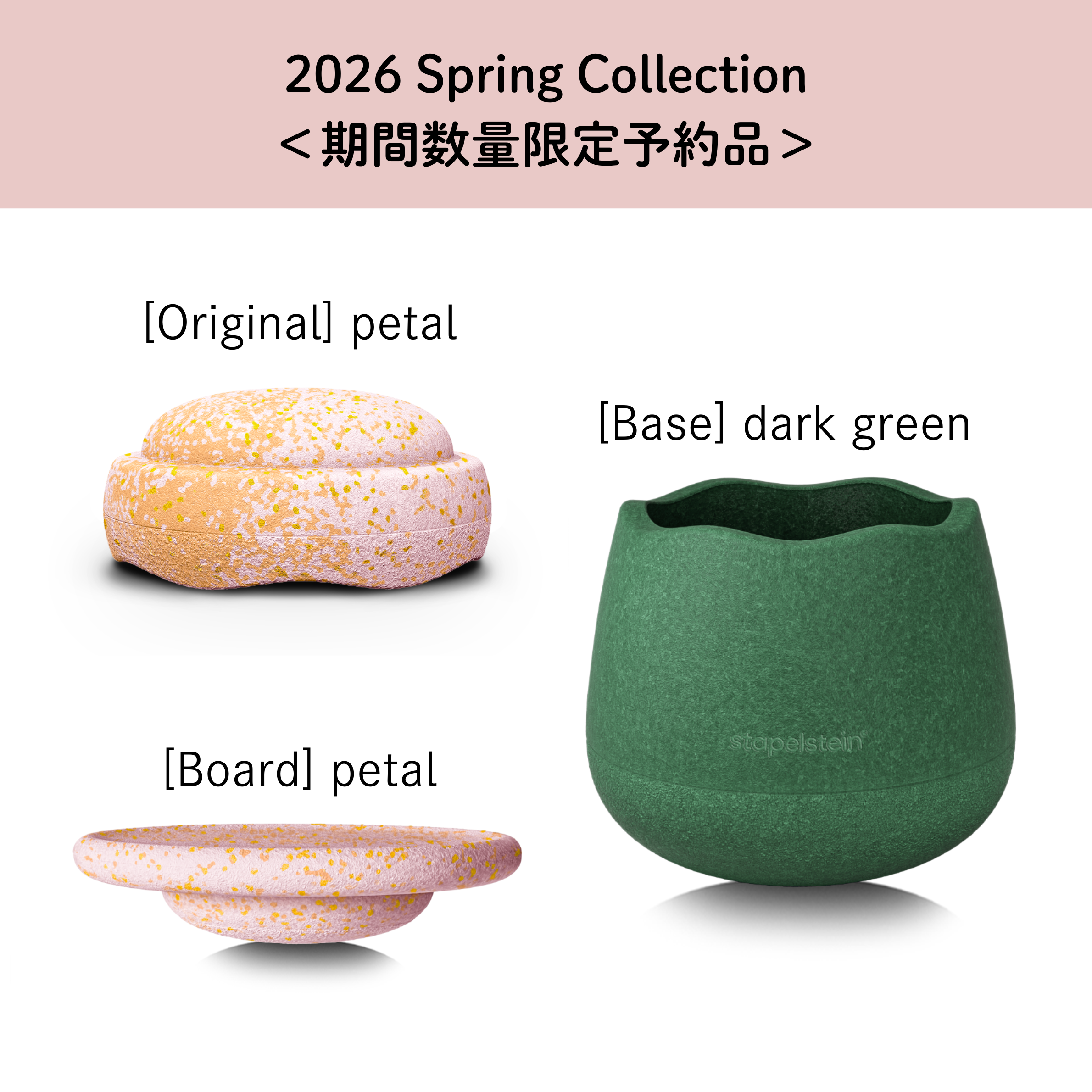Stapelstein 2026 Spring Collection <期間限定特典キャンペーン>