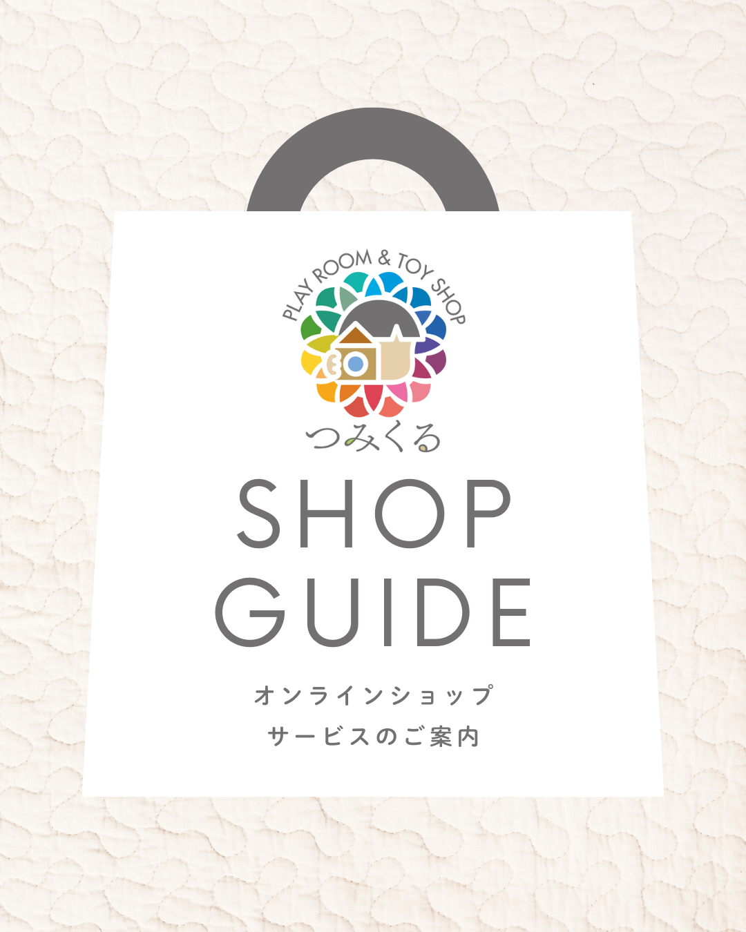 ショッピングガイド