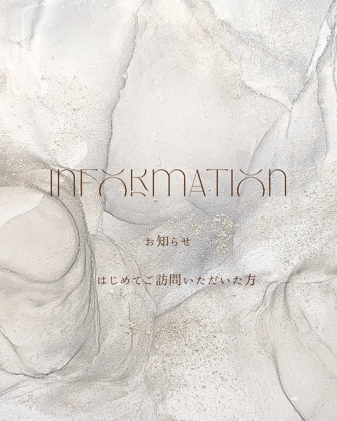 インフォメーション