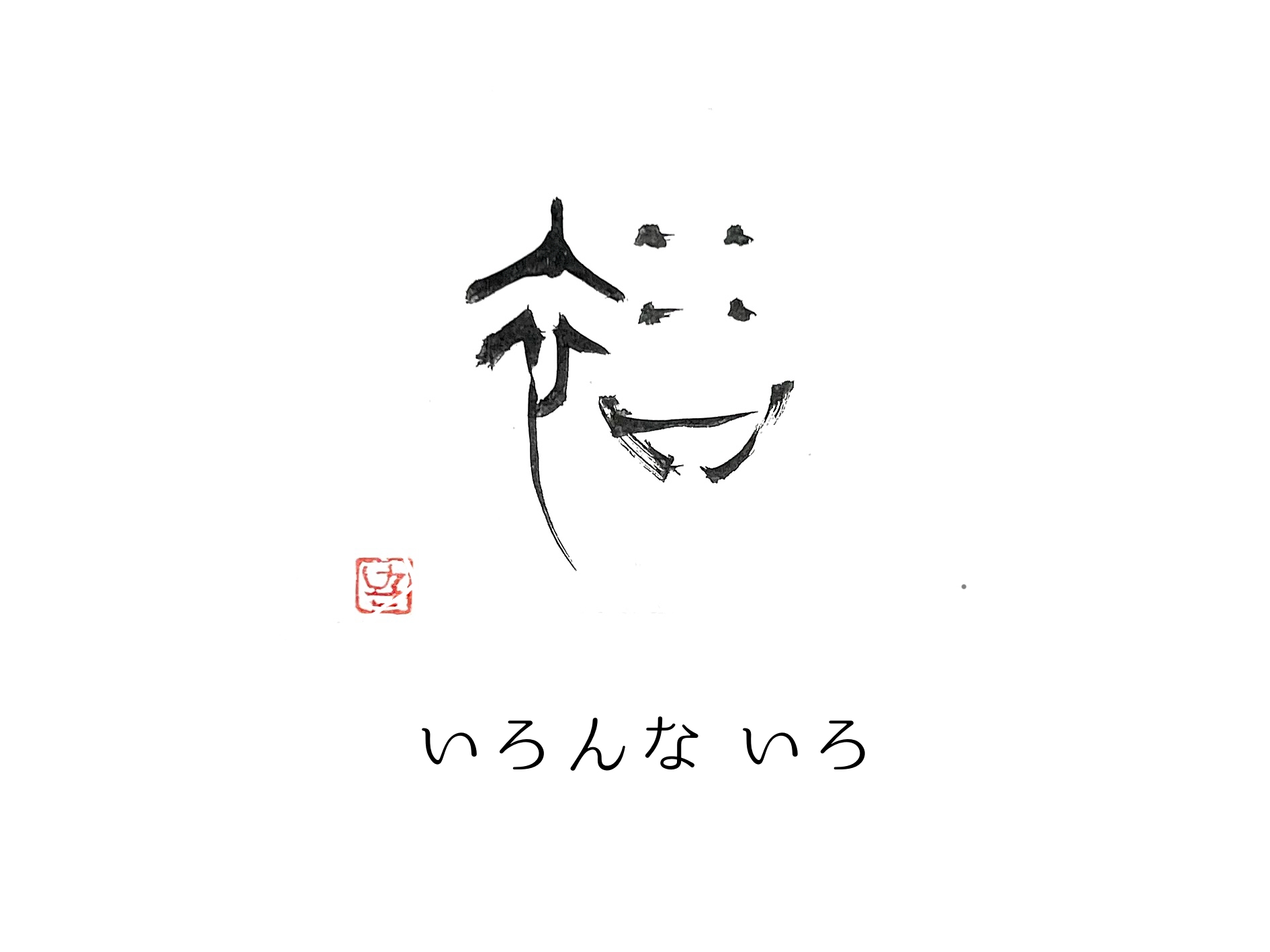 柄の作り方3 〜配色〜
