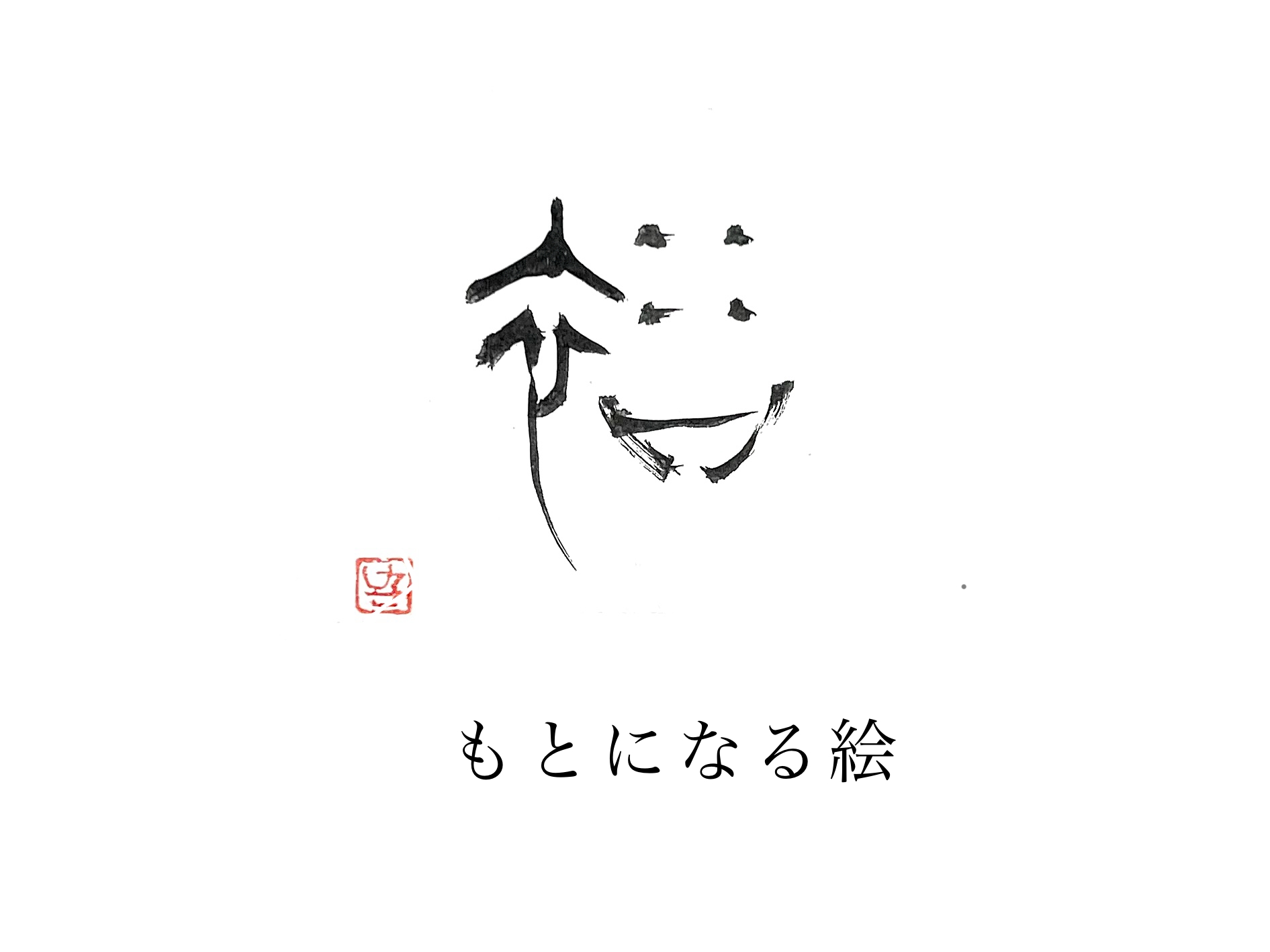 柄の作り方 1 〜レイアウト〜
