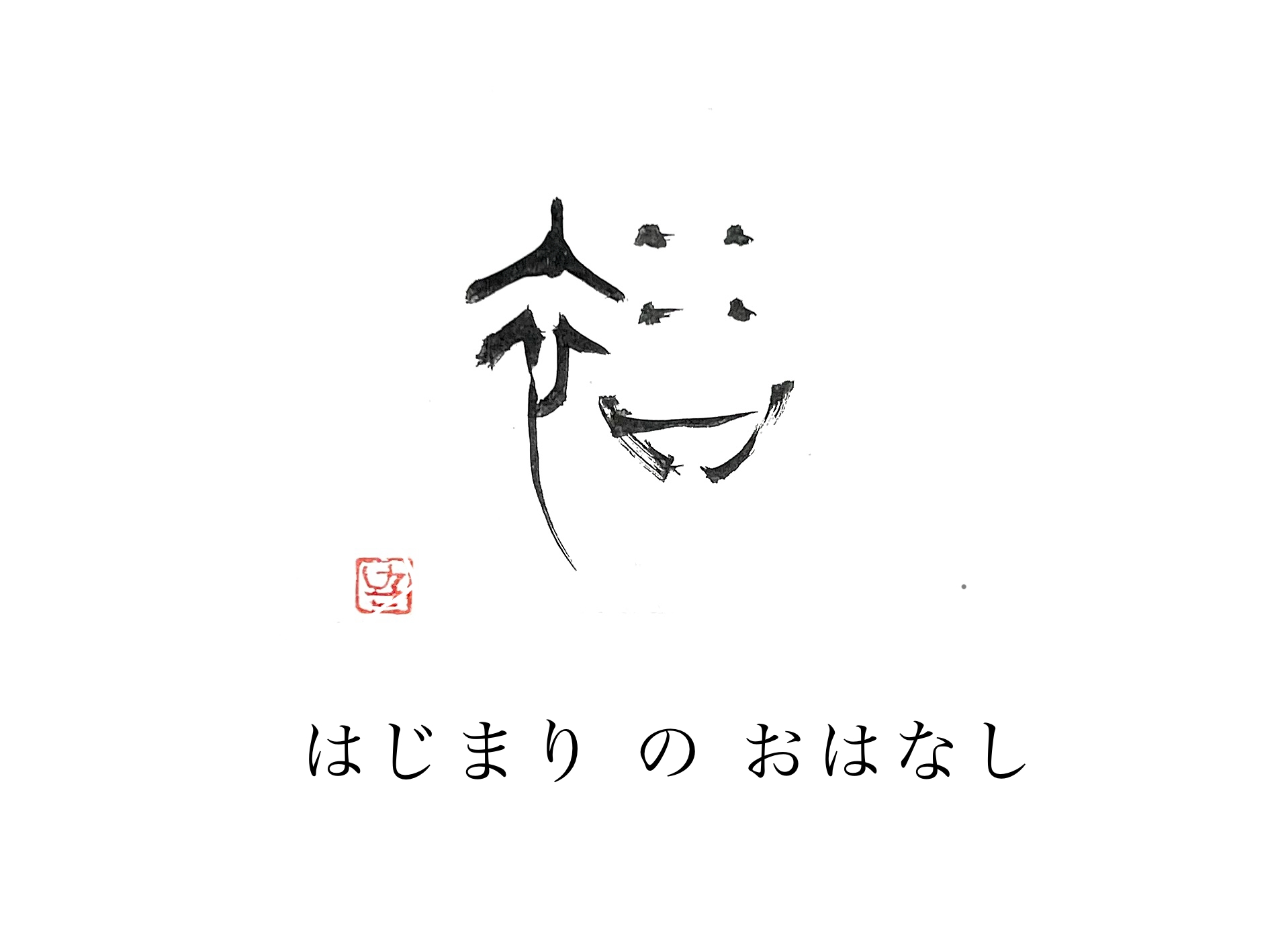 本染め浴衣との出会い