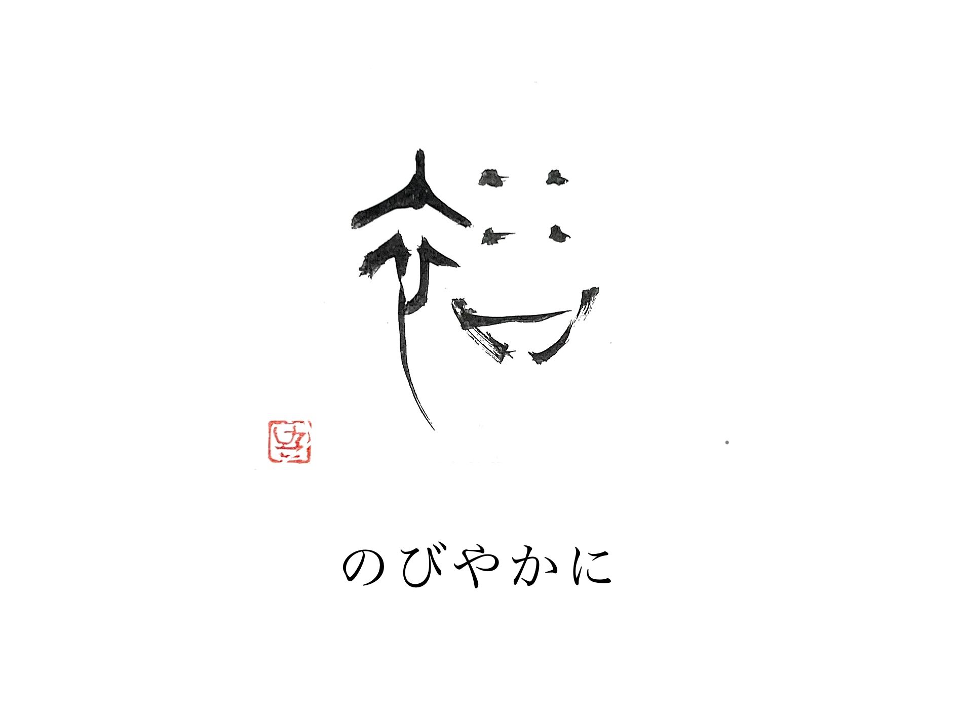 柄の作り方2 〜本番〜