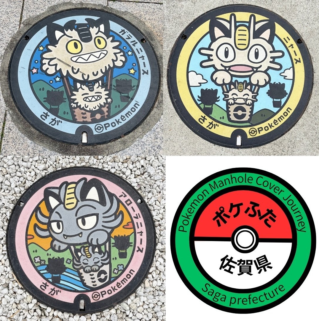 ポケふた旅♪ 佐賀県のポケふためぐり