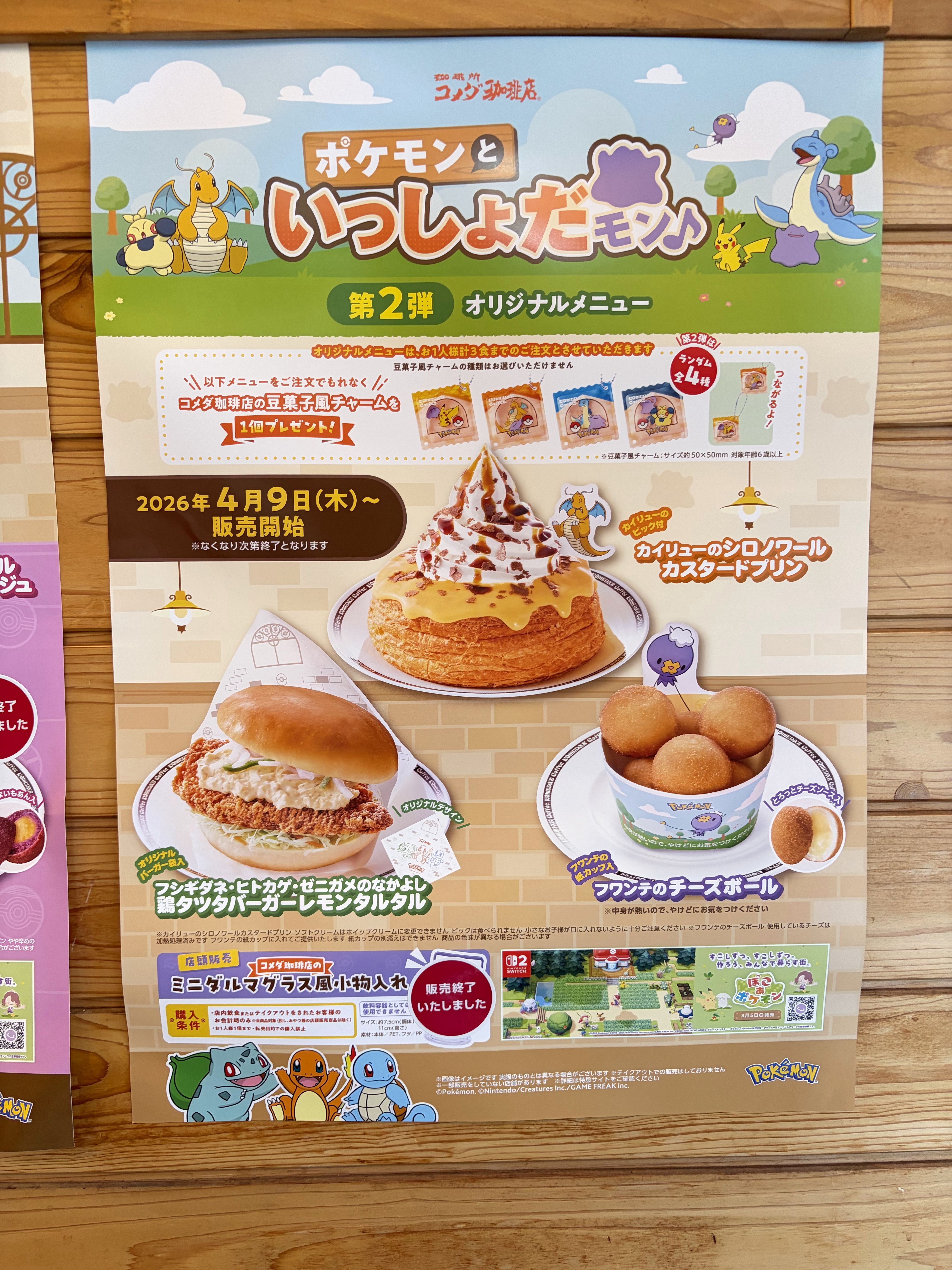 コメダ珈琲店×ポケモンコラボイベント「ポケモンといっしょだモン♪」に行ってきました。