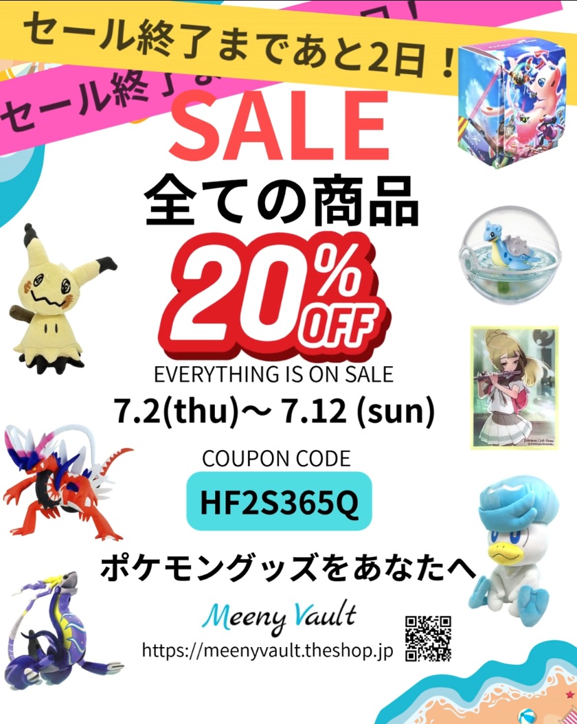 2026年SUMMER SALE終了まであと2日!7/12(SUN)まで!