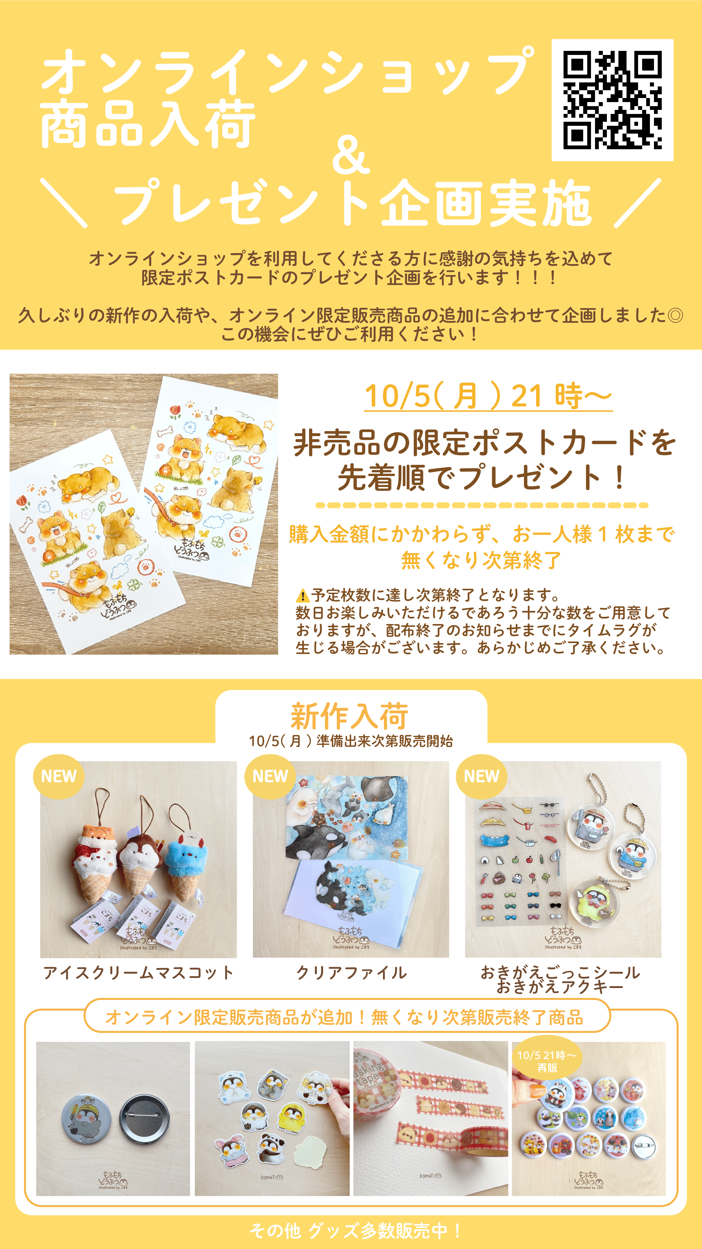 10/5(月) 21時〜　先着順で限定ポストカードプレゼント！🎁