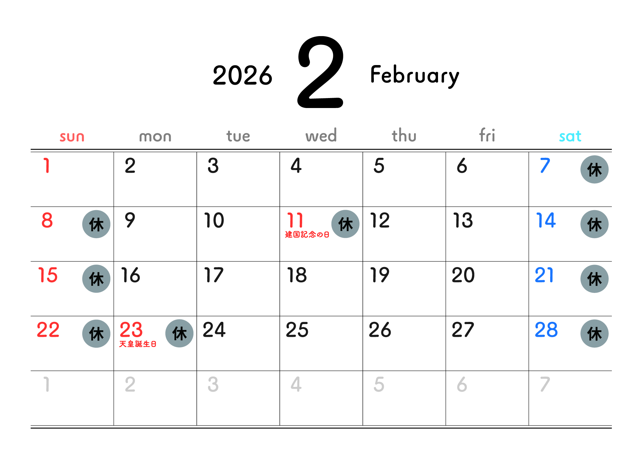 2月のオンラインショップ営業日カレンダー🍫