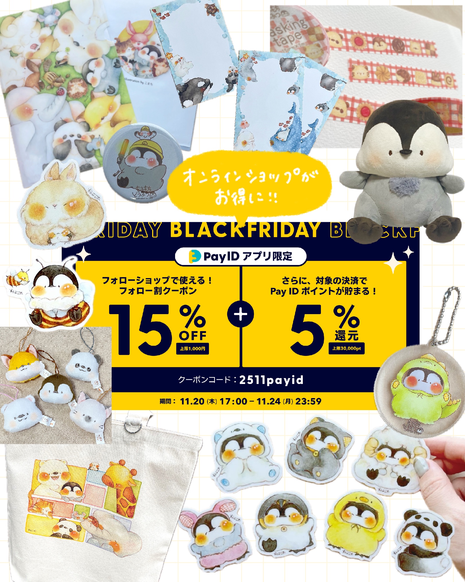 新作入荷&ブラックフライデーキャンペーン中！