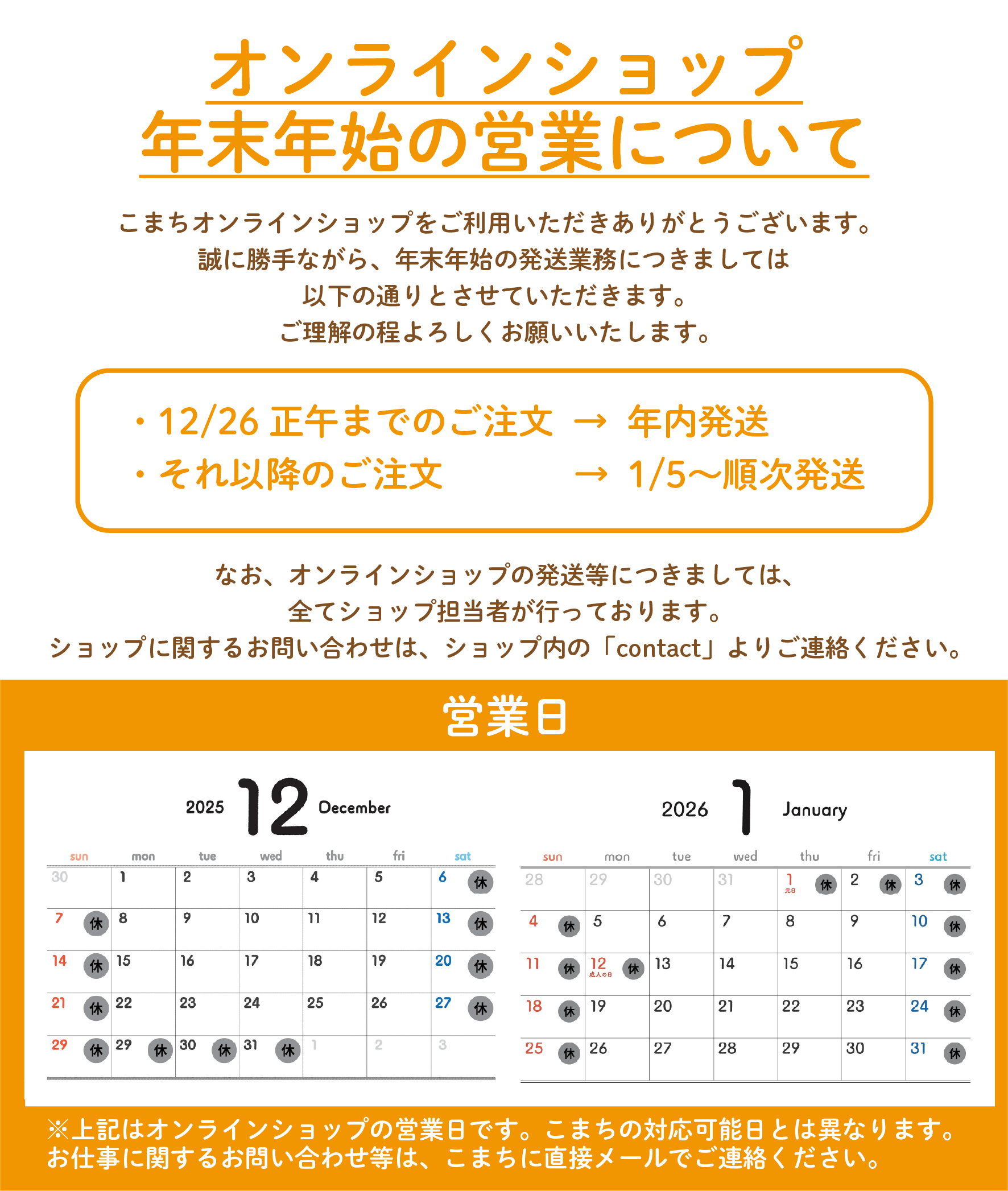 年末年始の営業について