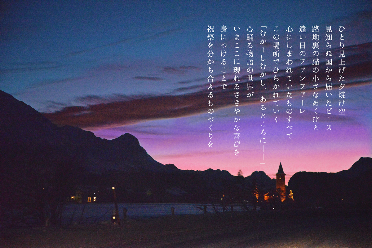 CIRQUTURE 手仕事のサーカスへ、ようこそ