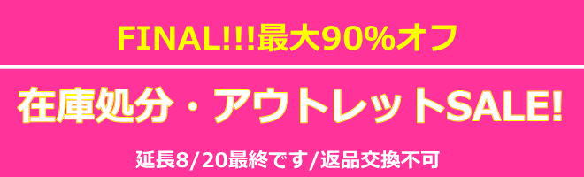 『アトレットセール1000円より』ワンピース・スカート・バッグ・スカーフ・トップスなど