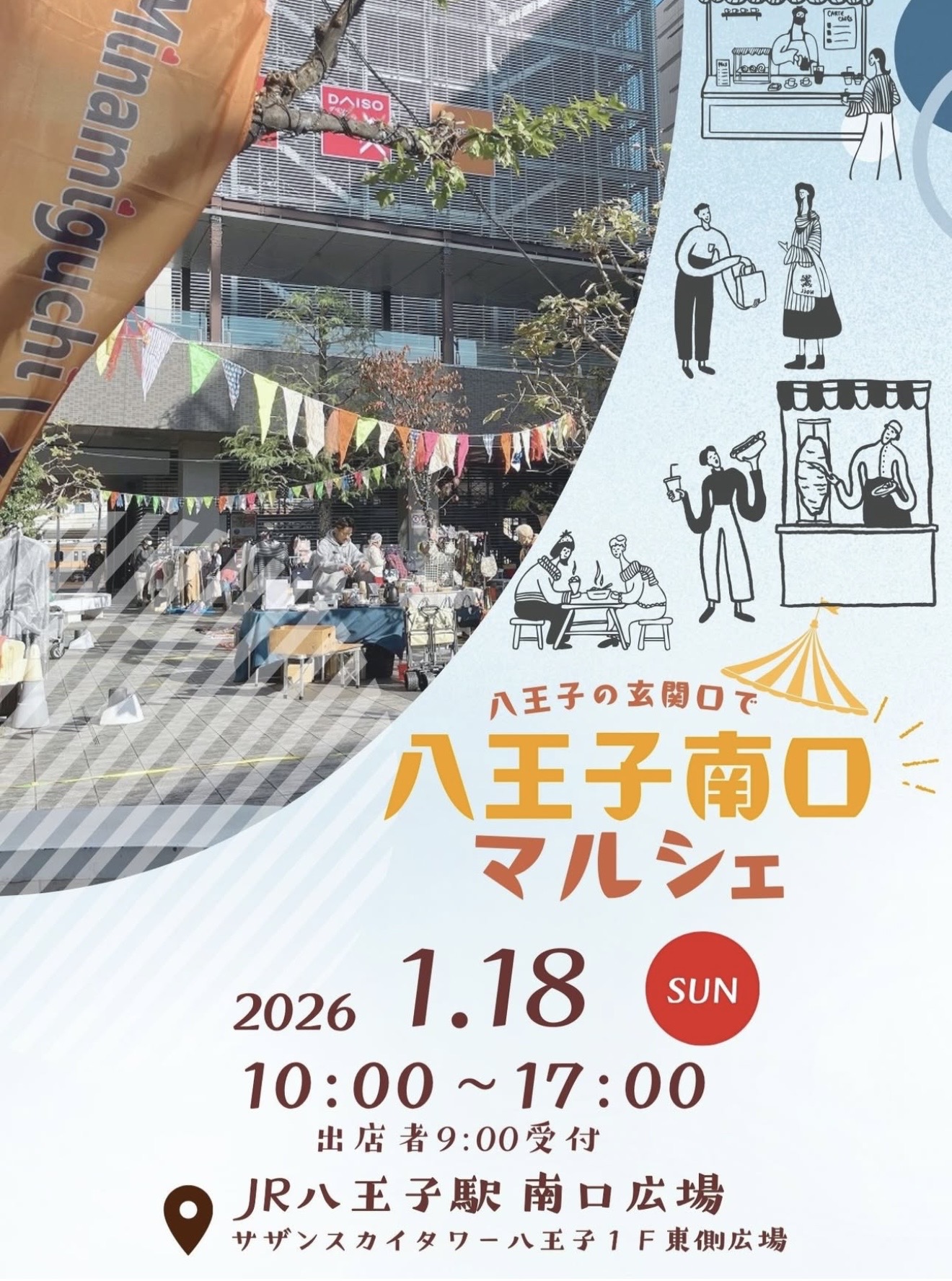 1/18 八王子南口マルシェ出店