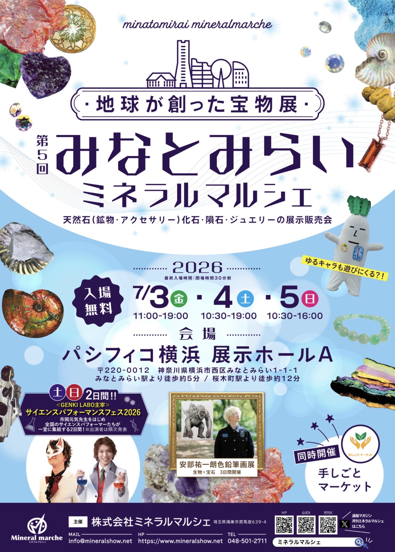 【お礼と次回出店】ミネラルマルシェ