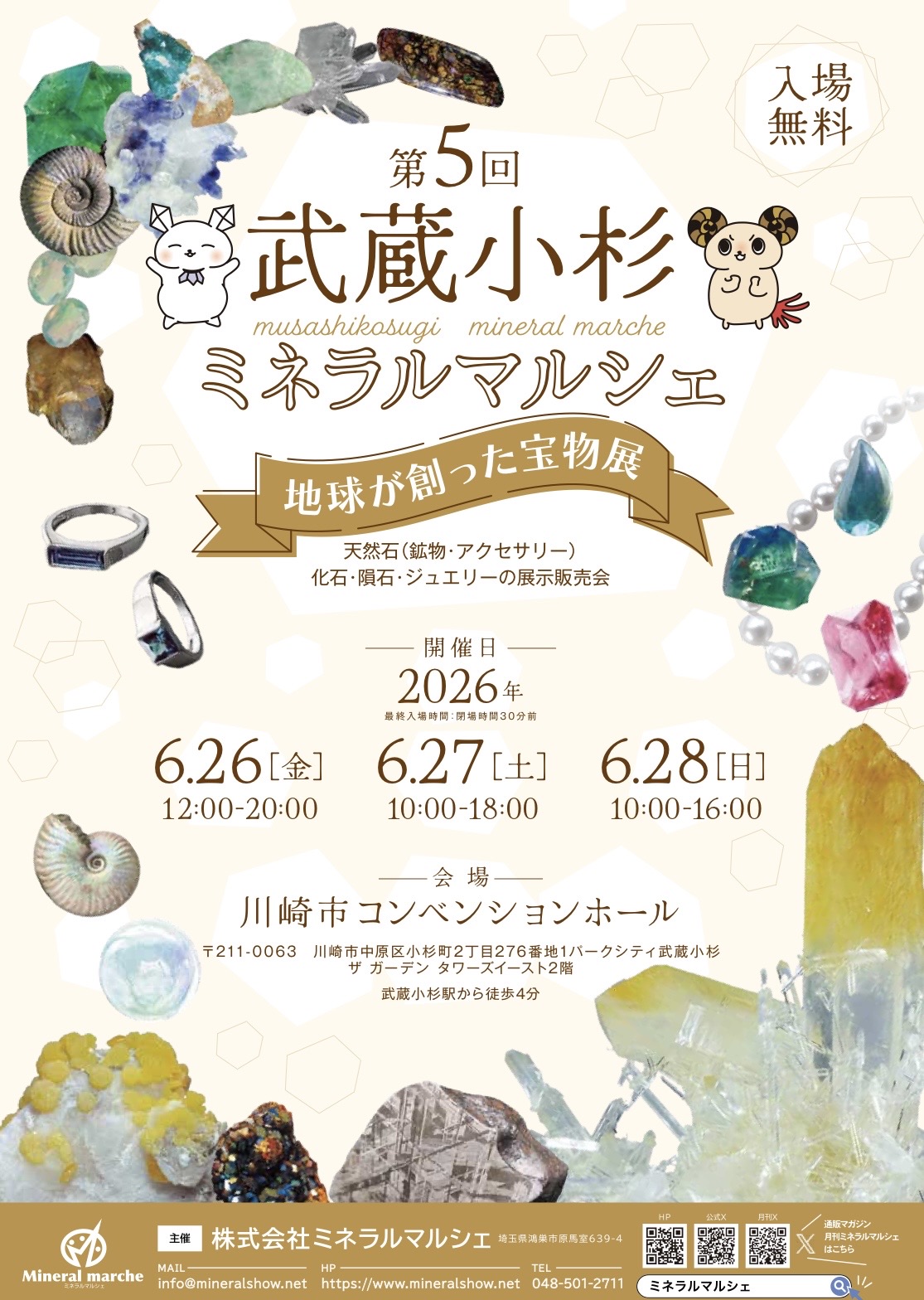 【開催中】✨本日6/26から6/28まで武蔵小杉ミネラルマルシェ