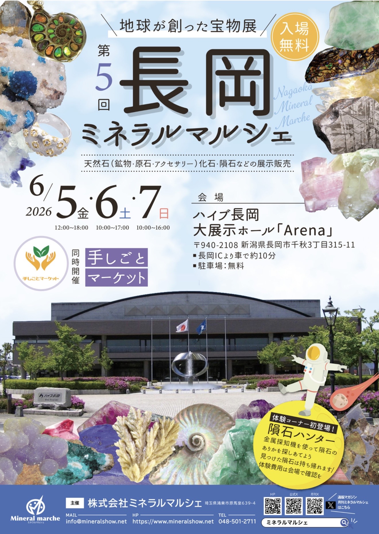 6/5-7長岡ミネラルマルシェ出店⭐️