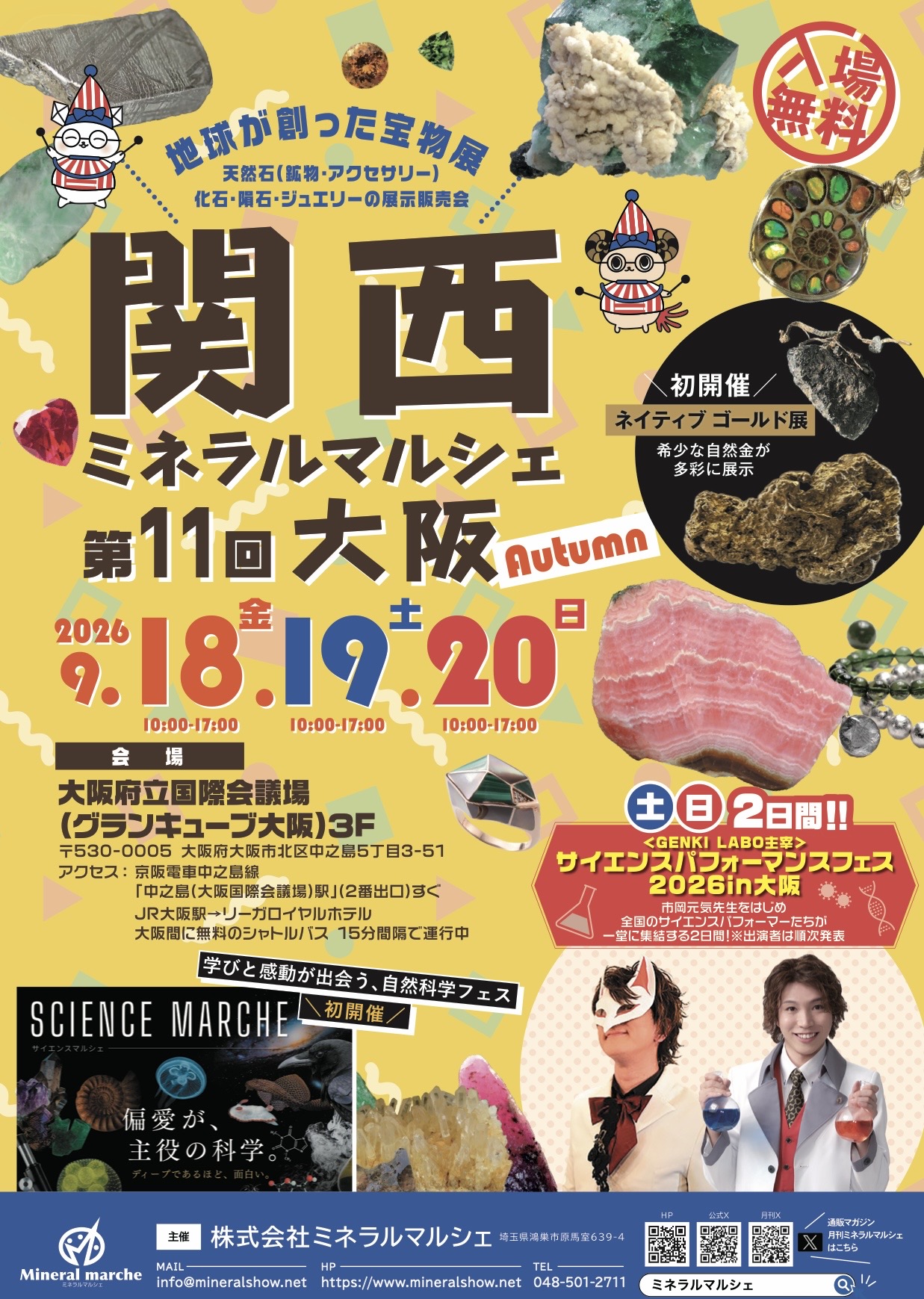 ⭐️大阪ミネラルマルシェ Autumn出店のお知らせ⭐️